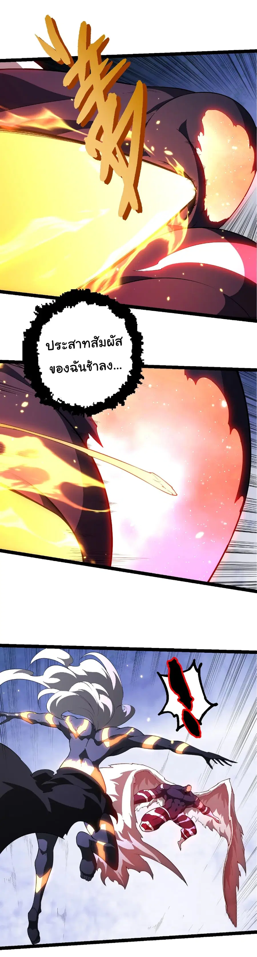 Evolution from the Big Tree ตอนที่ 451 หน้า 11
