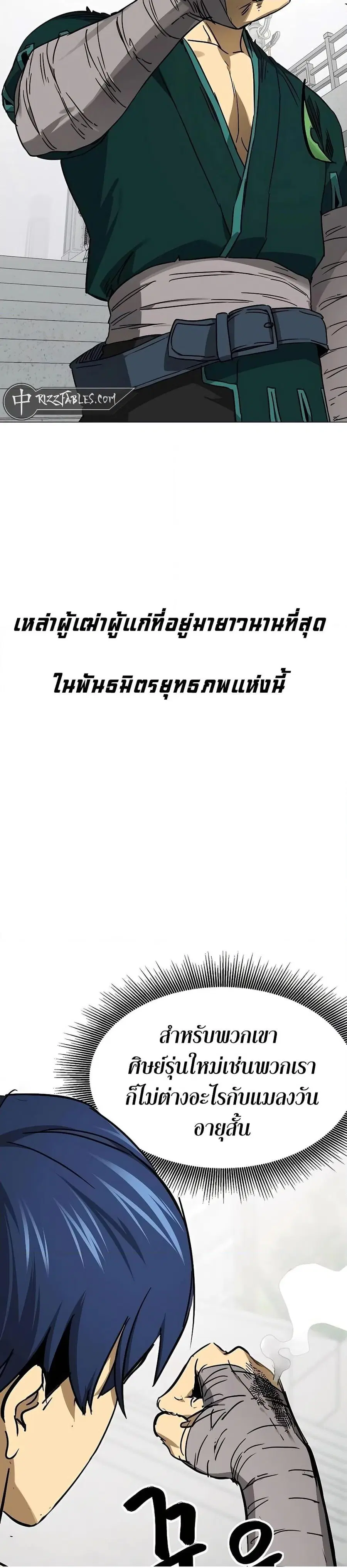 Infinite Level Up In Murim ตอนที่ 220 หน้า 24
