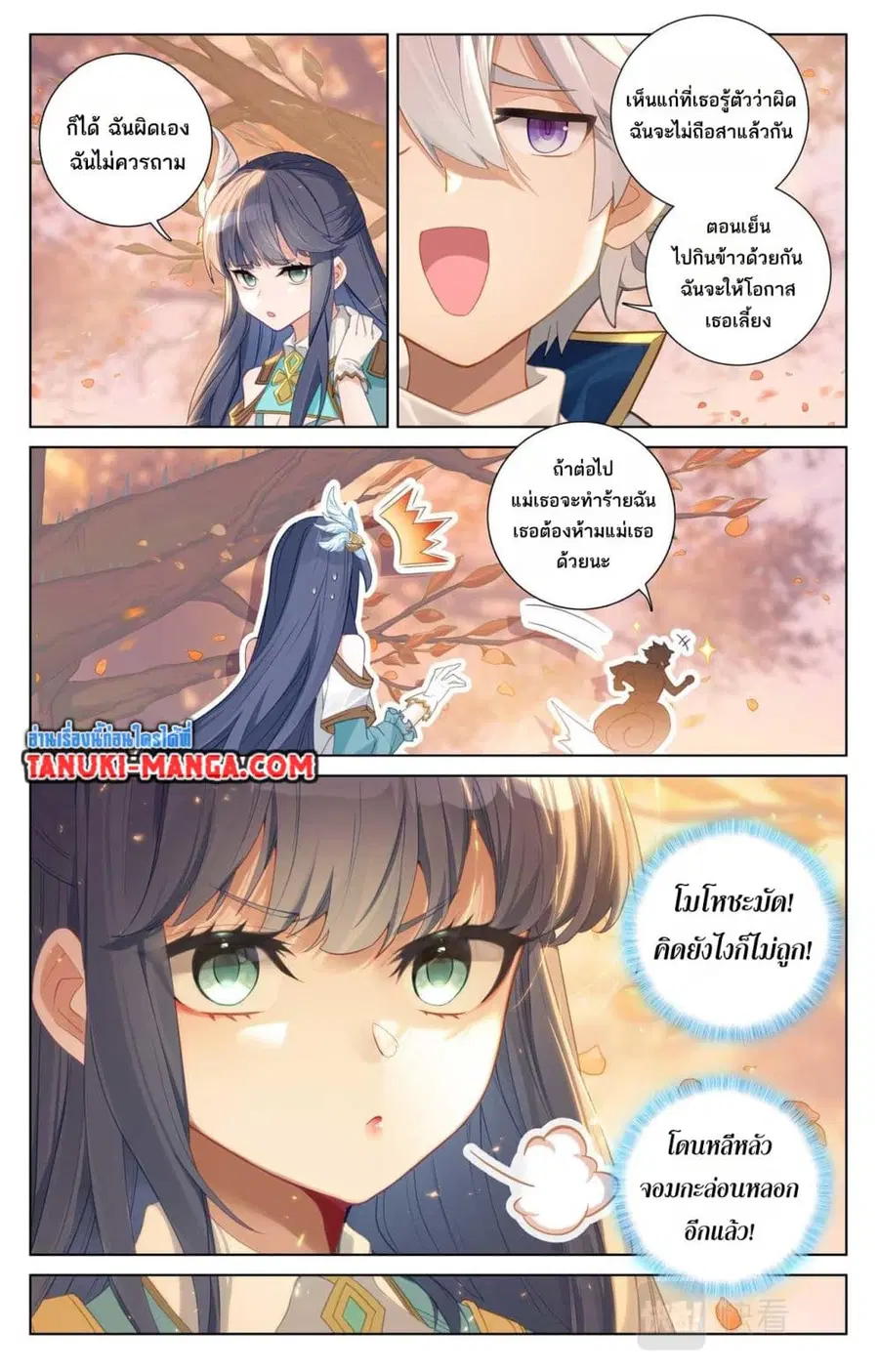 Absolute Resonance ตอนที่ 83 หน้า 5