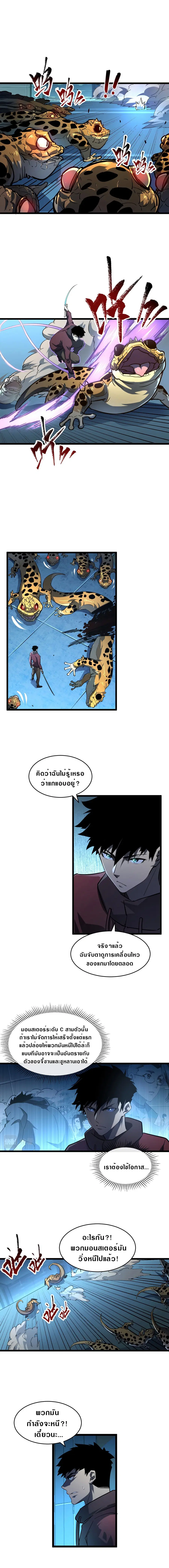 Rise From The Rubble ตอนที่ 67 หน้า 6