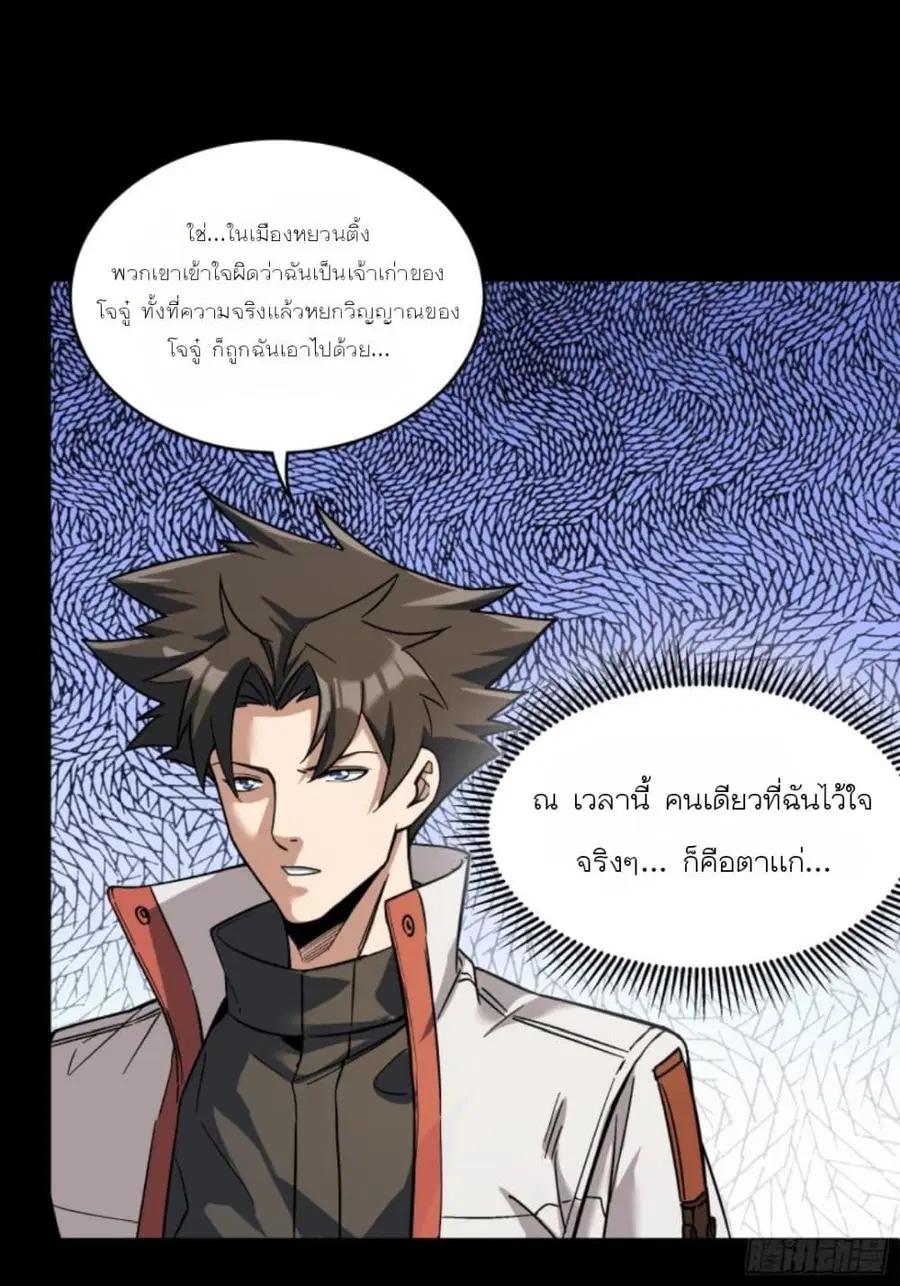 Legend of Star General ตอนที่ 85 หน้า 36