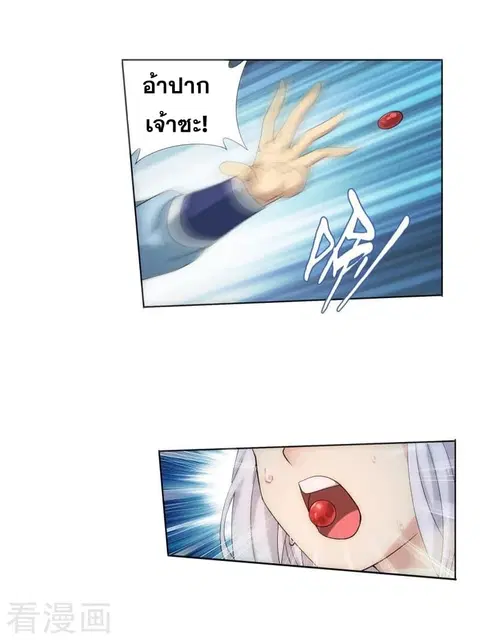 Doupo Cangqiong ตอนที่ 250 หน้า 53