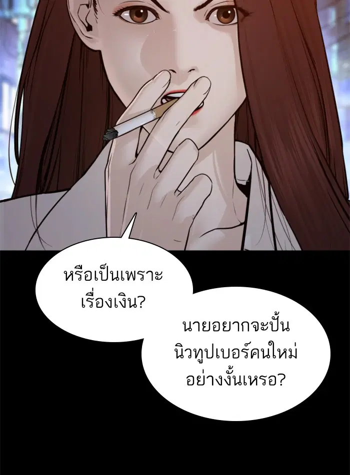 How to Fight ตอนที่ 116 หน้า 42