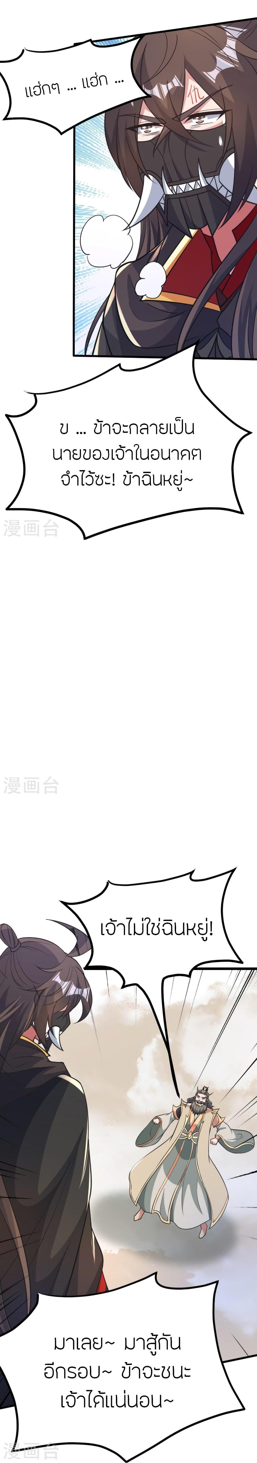Banished Disciple’s Counterattack ราชาอมตะผู้ถูกขับไล่ ตอนที่ 403 หน้า 14