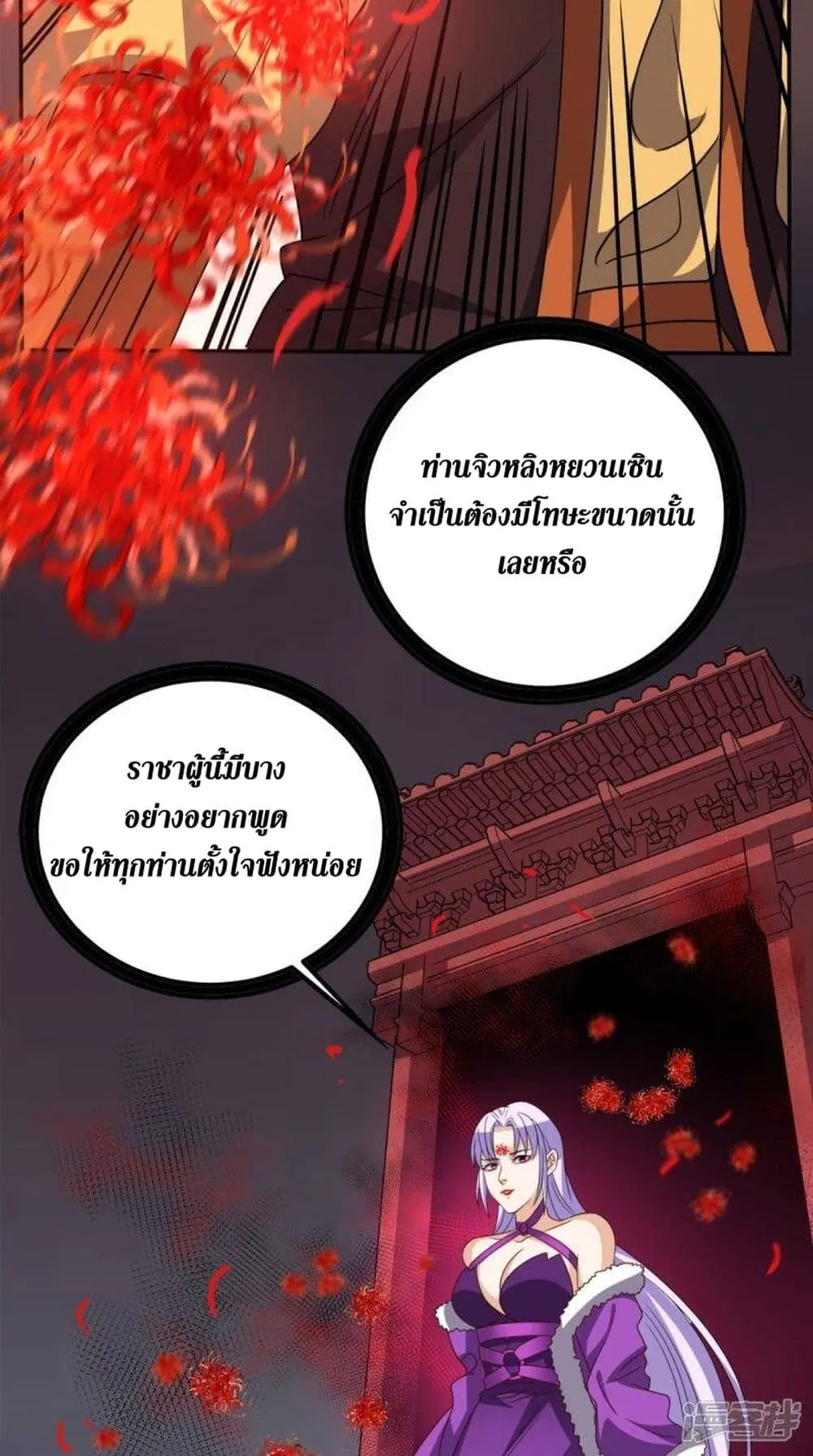 Super Wechat ตอนที่ 156 หน้า 33
