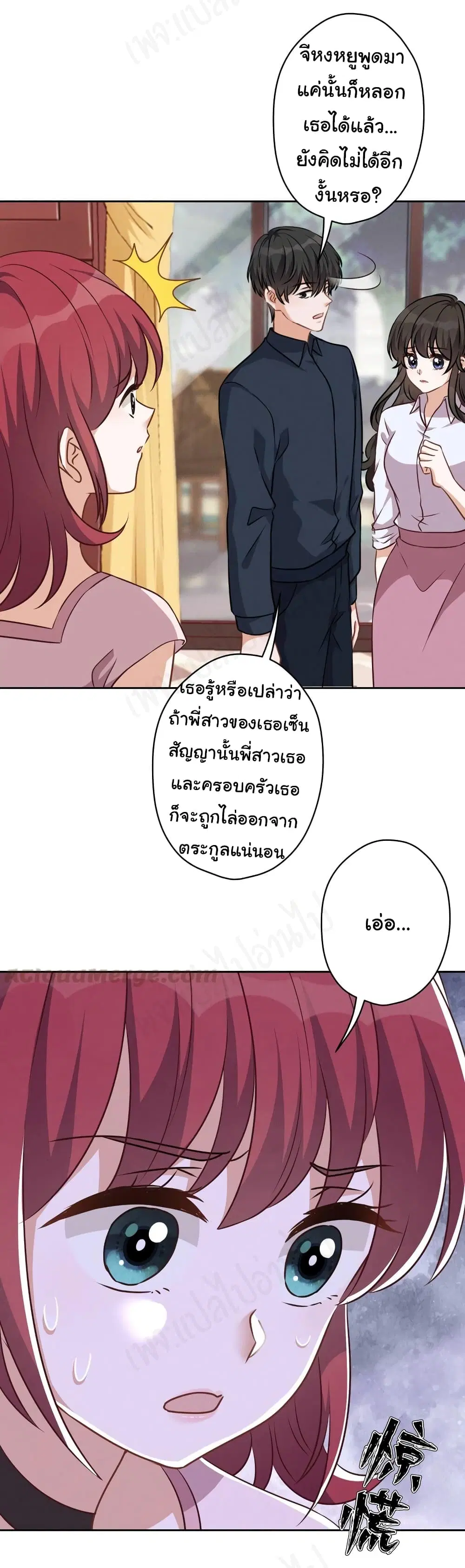 Lu Feng is the Best Son-in-law ตอนที่ 121 หน้า 7