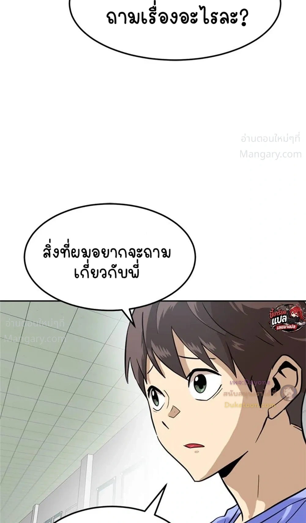 Double Click ตอนที่ 160 หน้า 36