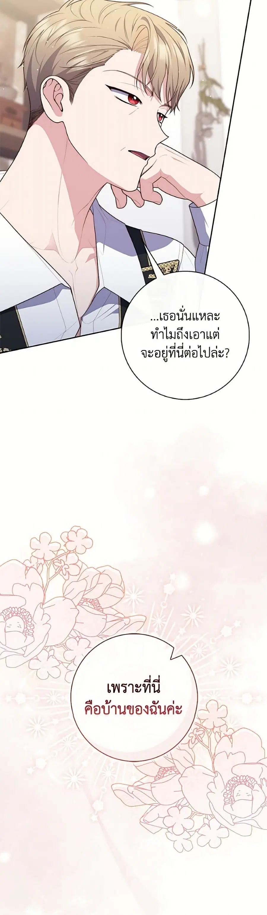 Fortune-Telling Lady ตอนที่ 141 หน้า 15