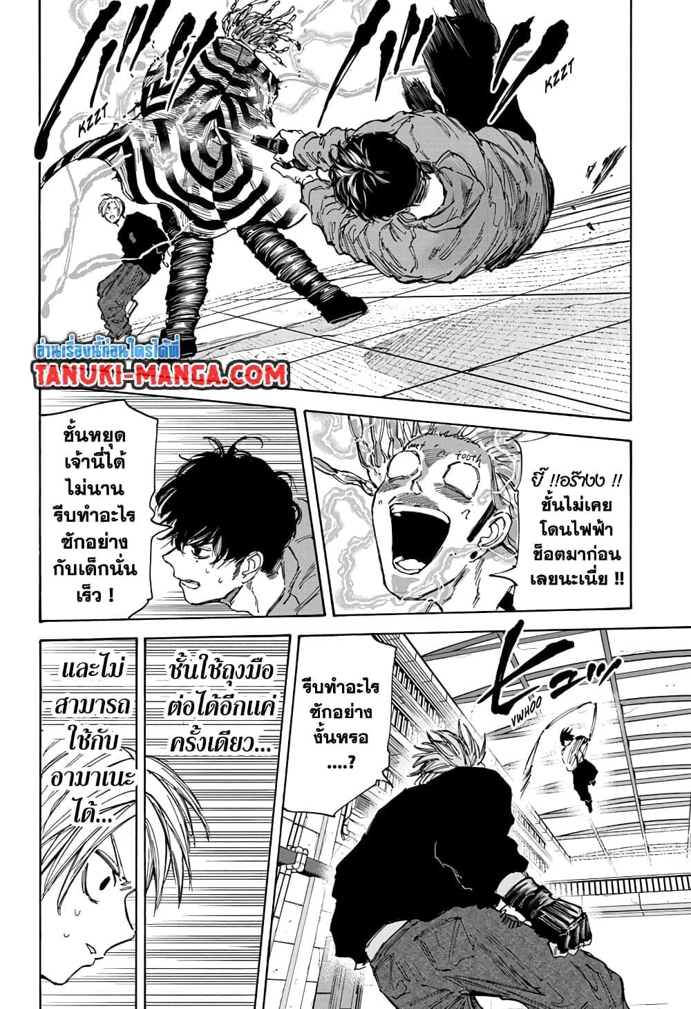 Sakamoto Days ตอนที่ 95 หน้า 9