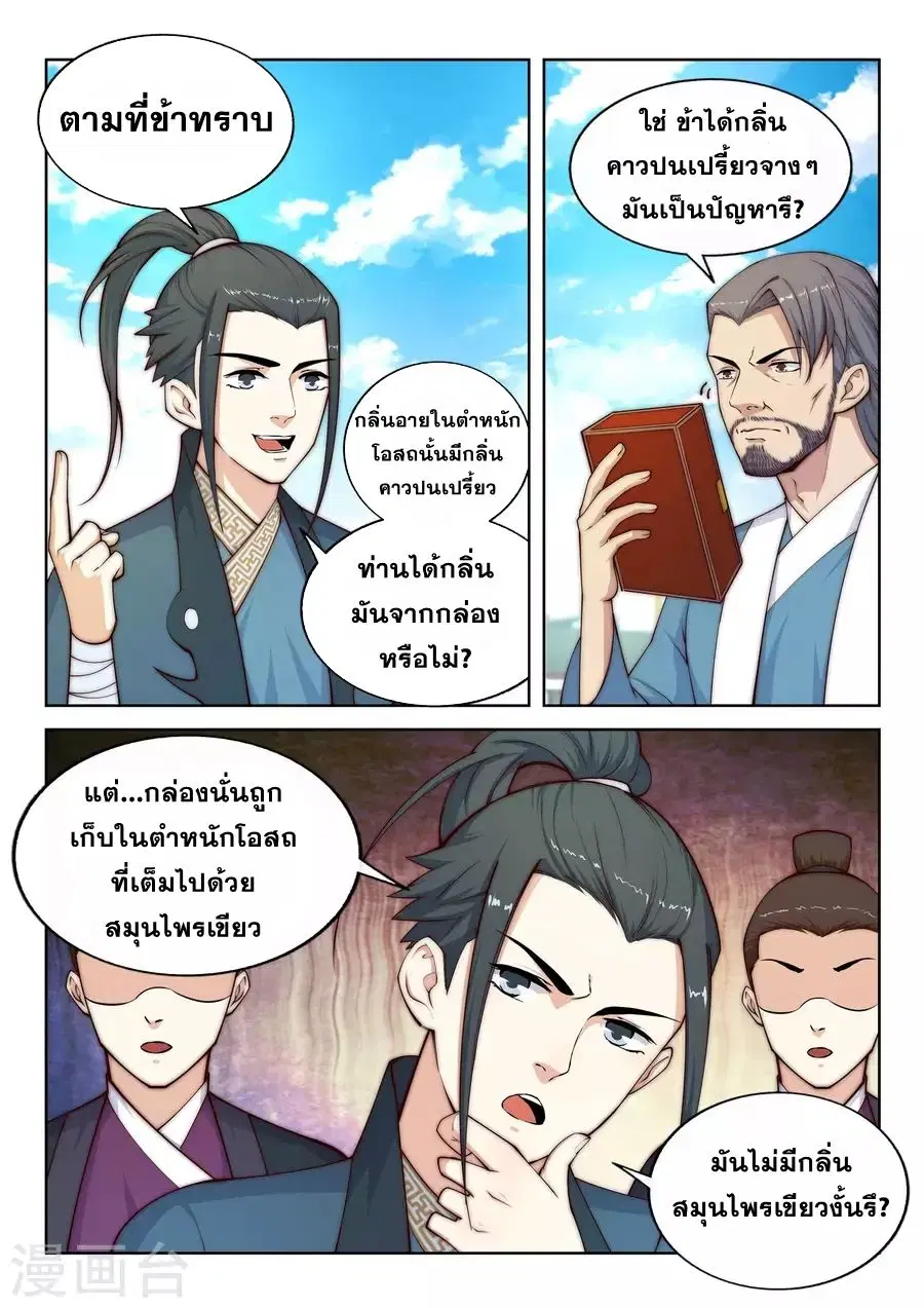 Against the Gods ตอนที่ 19 หน้า 5
