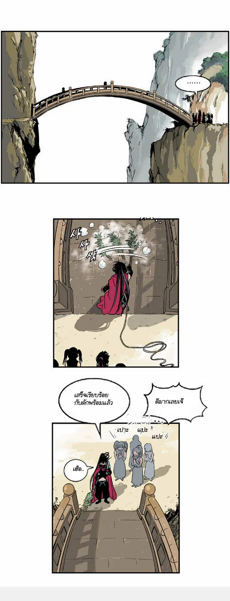 Gosu ตอนที่ 3 หน้า 10