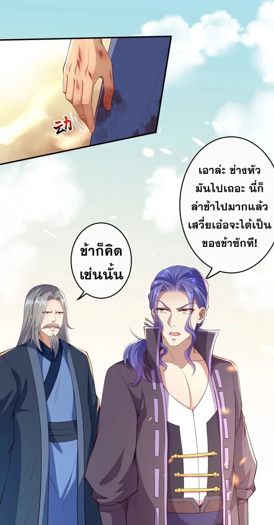 Against the Gods ตอนที่ 268 หน้า 4