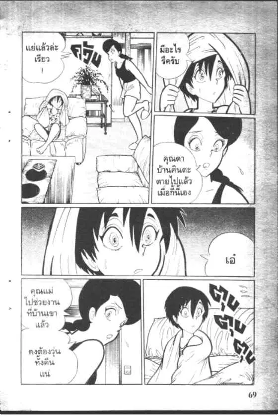 Gakkou Kaidan ตอนที่ 79 หน้า 7