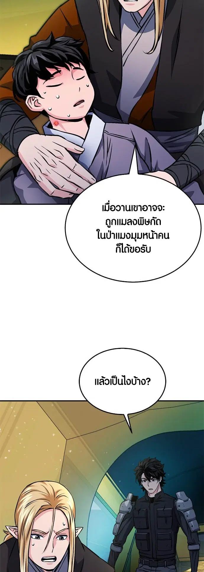 Seoul Station Druid ตอนที่ 123 หน้า 6
