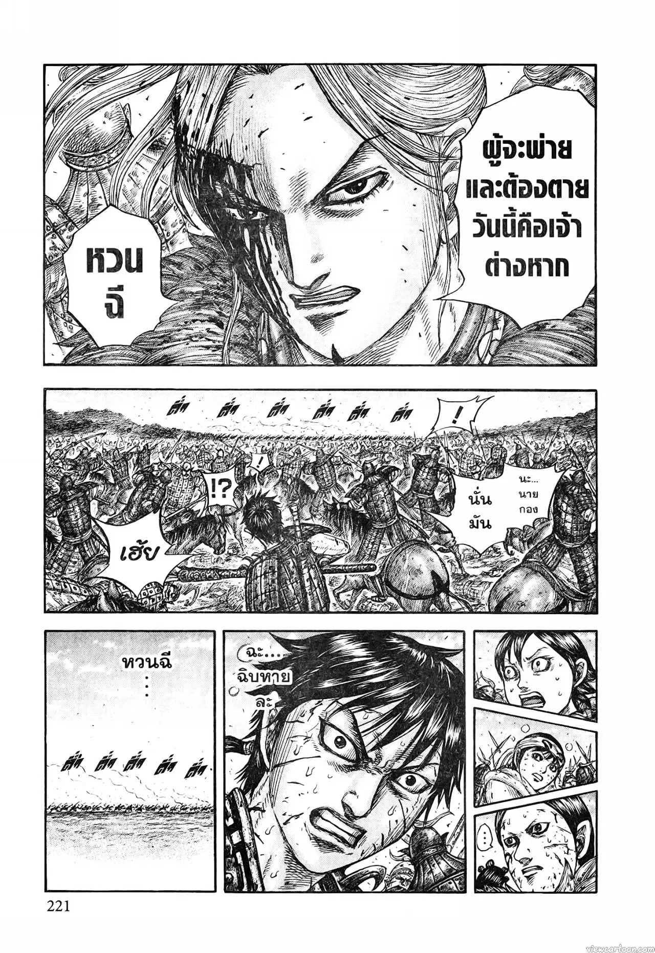 Kingdom ตอนที่ 746 หน้า 20
