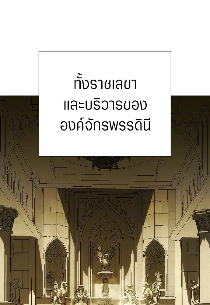 Your Throne ตอนที่ 245 หน้า 106
