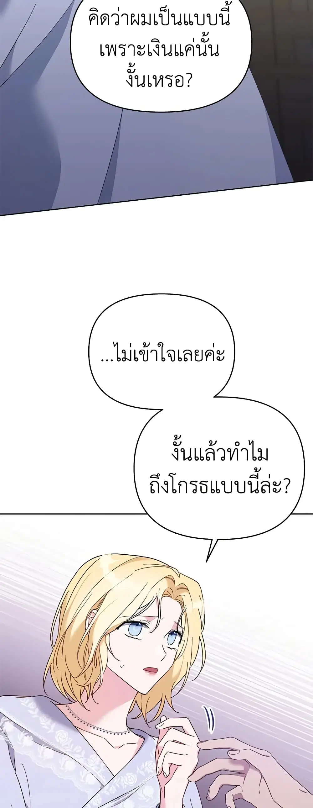 What It Means to Be You ตอนที่ 18 หน้า 43