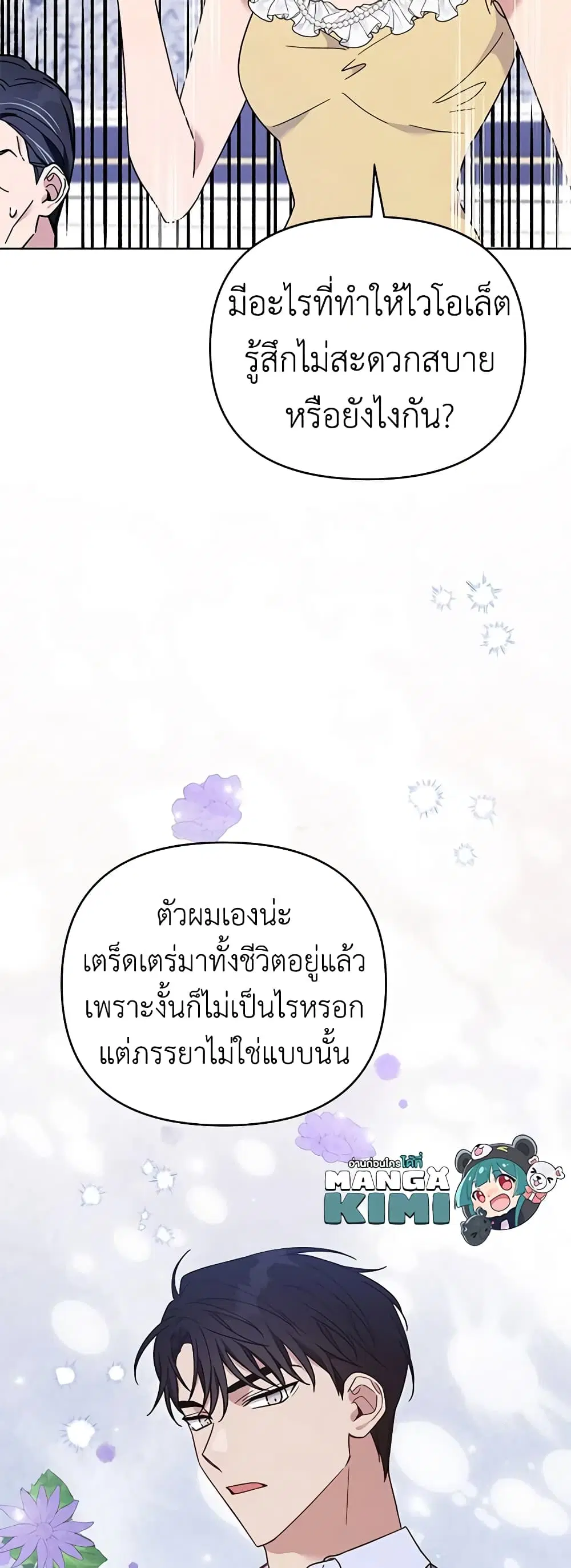 What It Means to Be You ตอนที่ 22 หน้า 11
