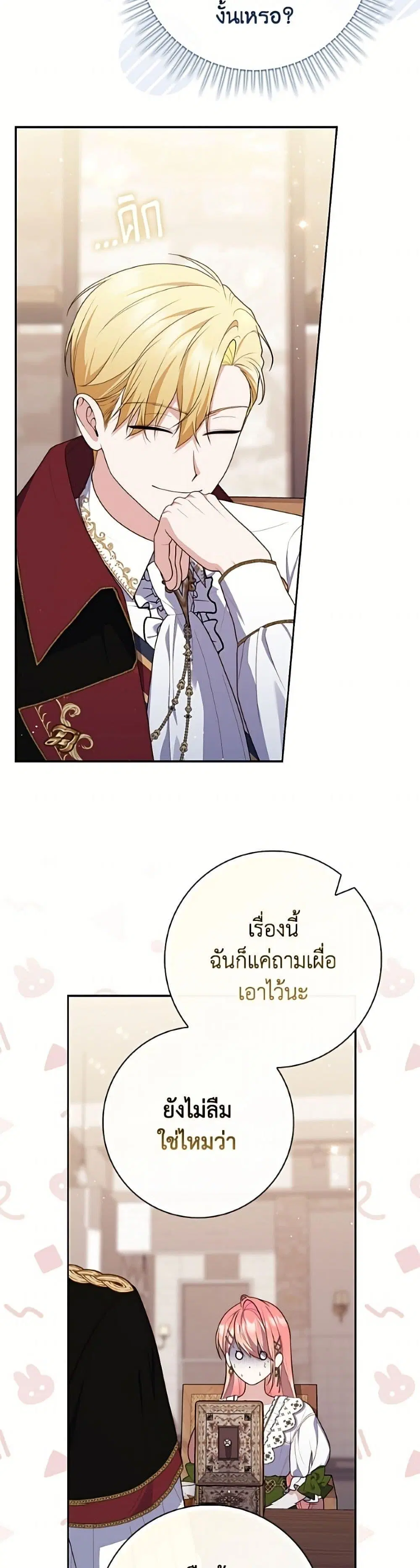 A Princess Who Reads Fortune ตอนที่ 136 หน้า 47