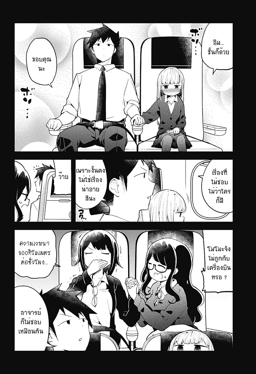 Aharen-san wa Hakarenai ตอนที่ 97 หน้า 6