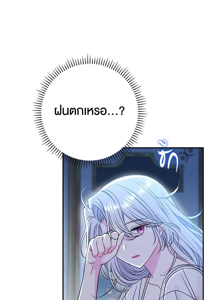 The Villain’s Match Is Too Perfect – คู่ดูตัวของนางร้ายเพอร์เฟกต์เกินไป ตอนที่ 39 หน้า 4