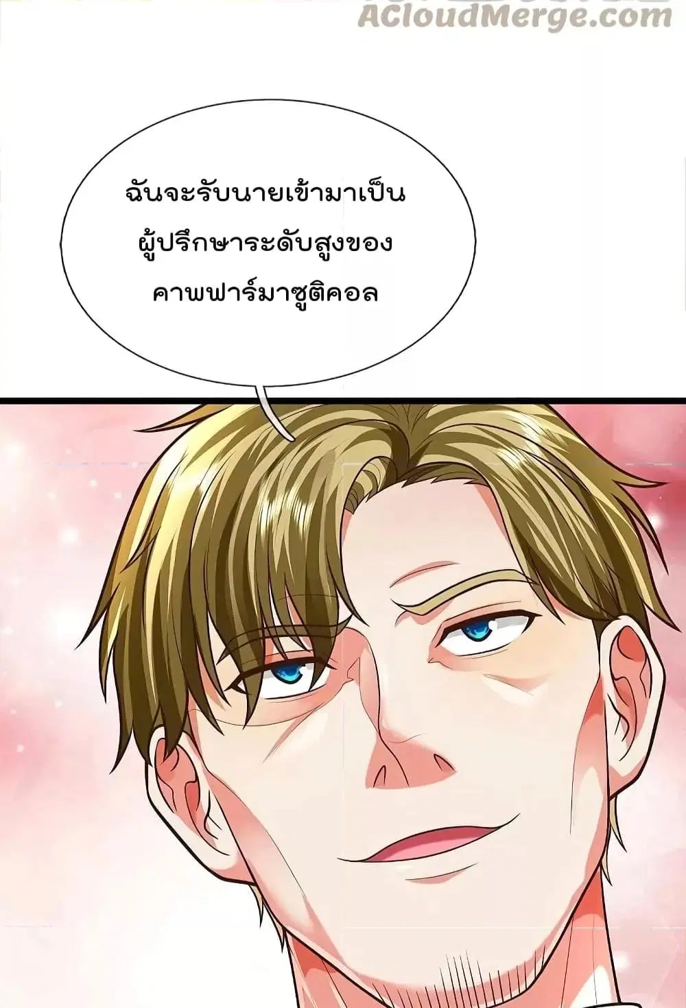 I’m the Great Immortal ตอนที่ 508 หน้า 6