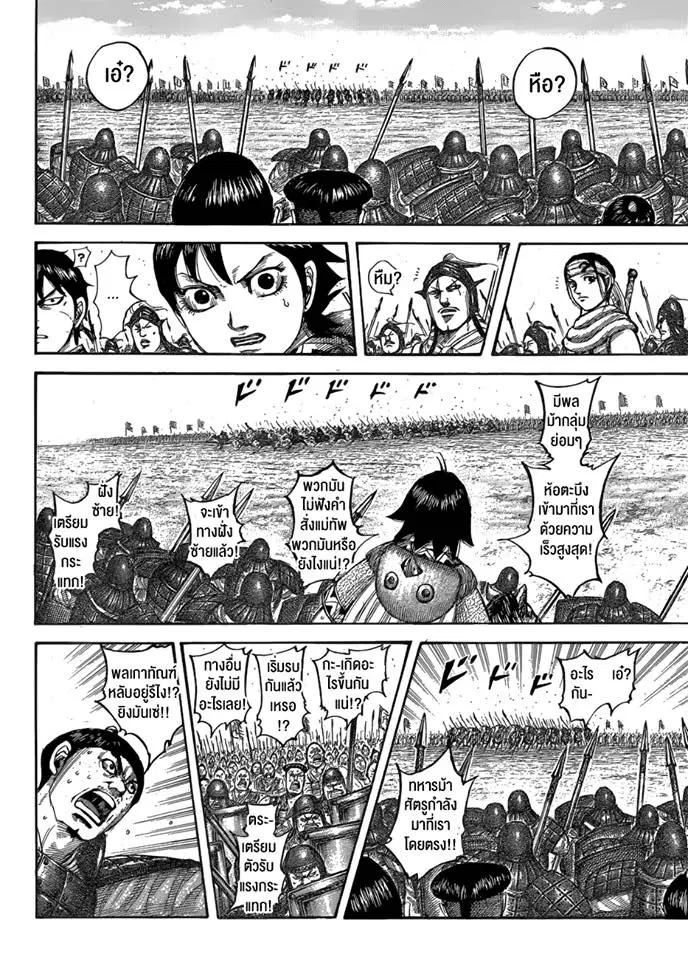 Kingdom ตอนที่ 544 หน้า 7