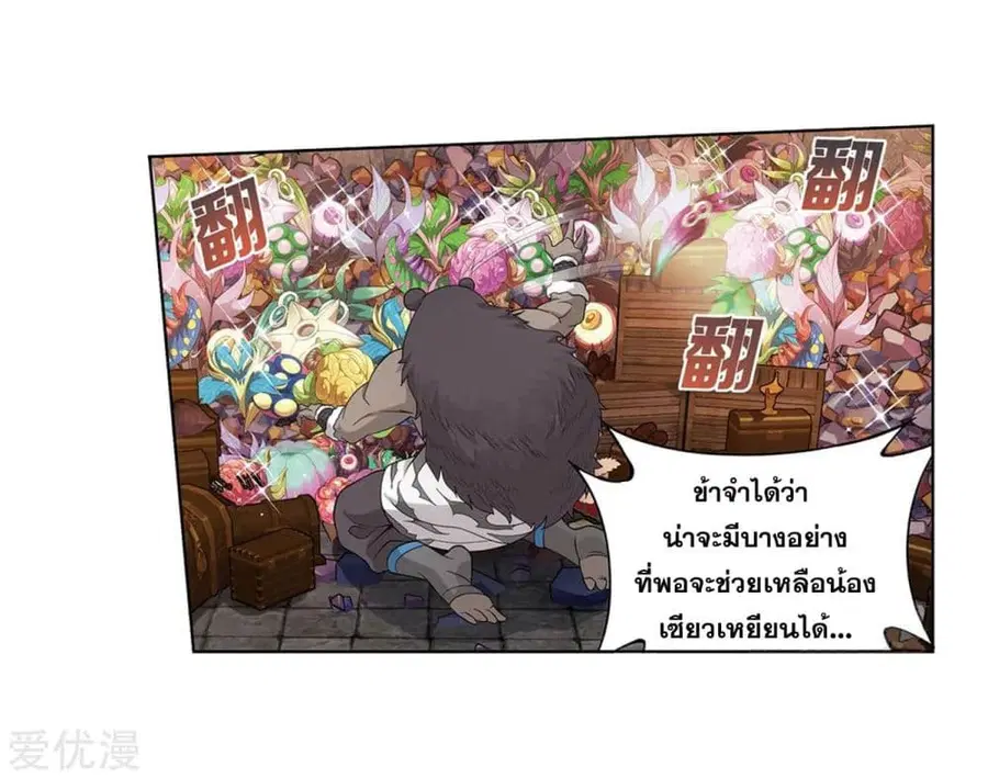 Doupo Cangqiong ตอนที่ 277 หน้า 30