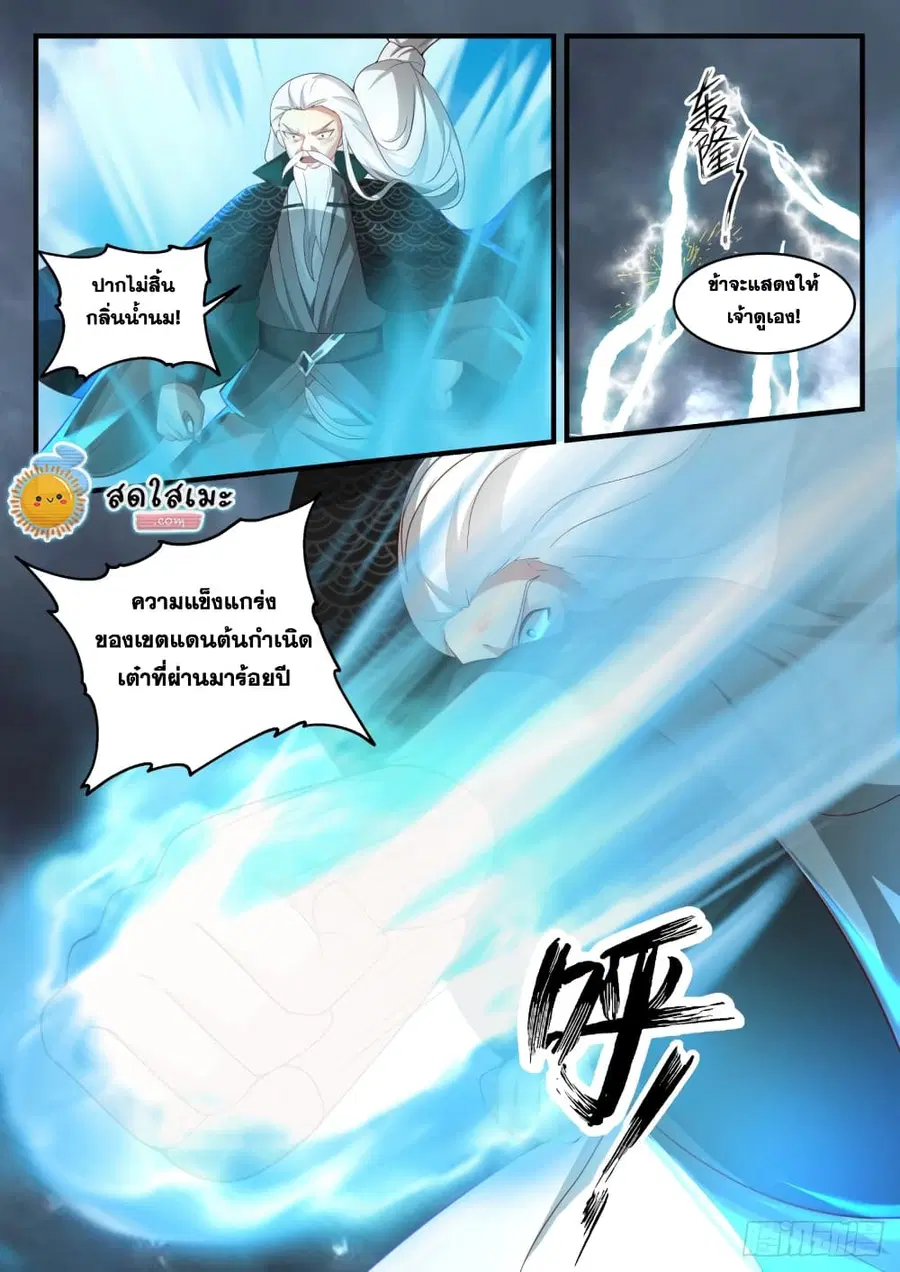 Martial Peak ตอนที่ 1663 หน้า 7