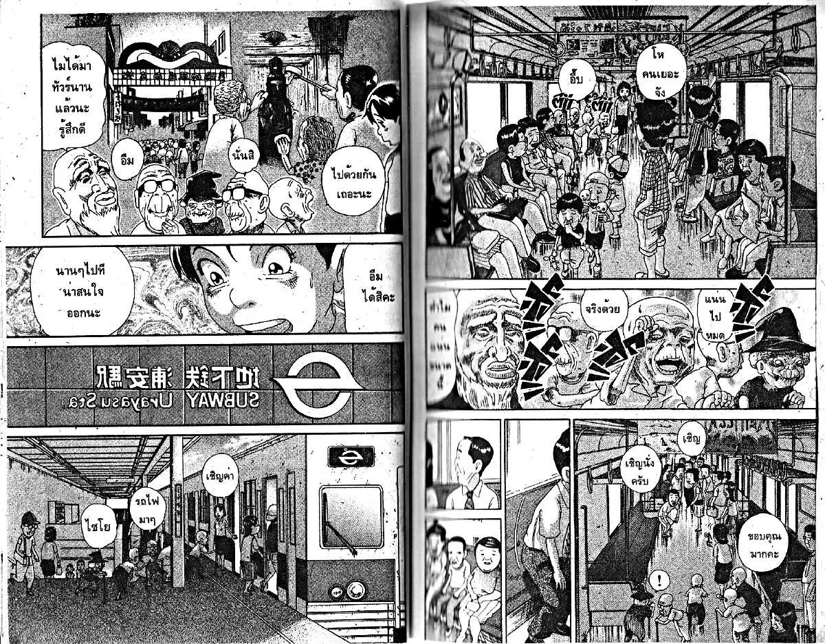 Urayasu Tekkin Kazoku ตอนที่ 156 หน้า 2