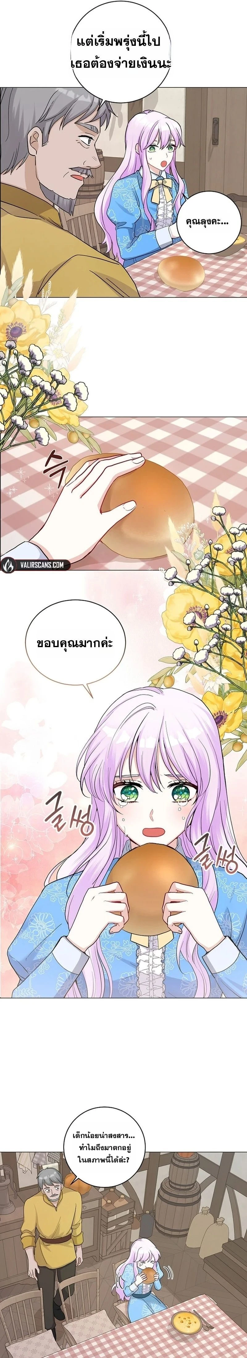 How to Reject the King’s Scout – วิธีปฏิเสธข้อเสนอของกษัตริย์ ตอนที่ 1 หน้า 16