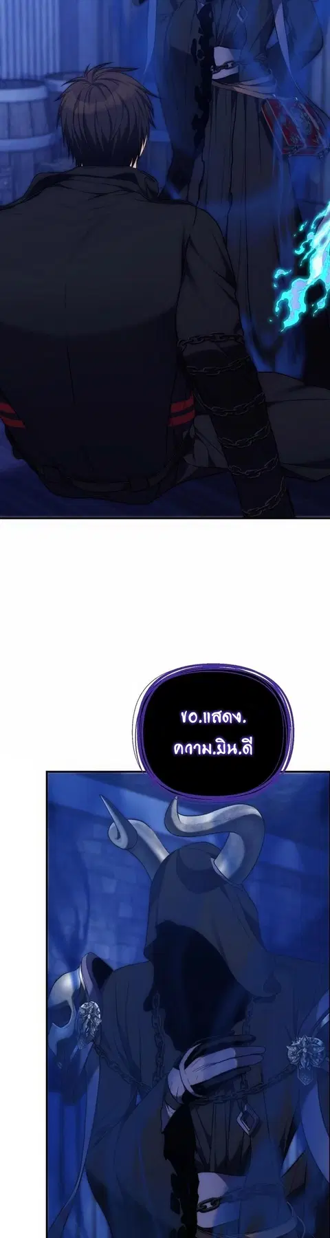 Second Life Ranker ตอนที่ 169 หน้า 22