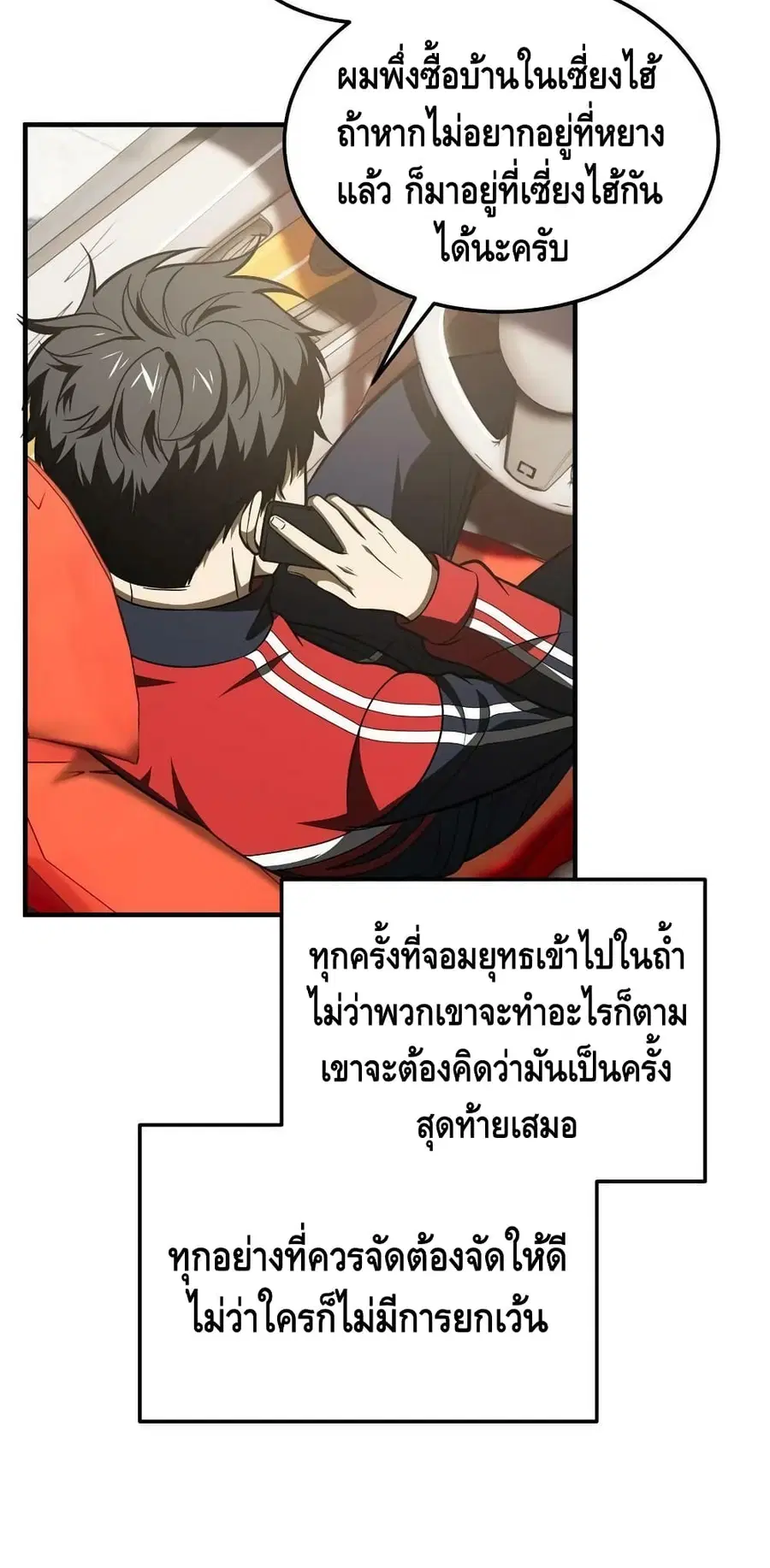 Global Martial Arts ตอนที่ 186 หน้า 28
