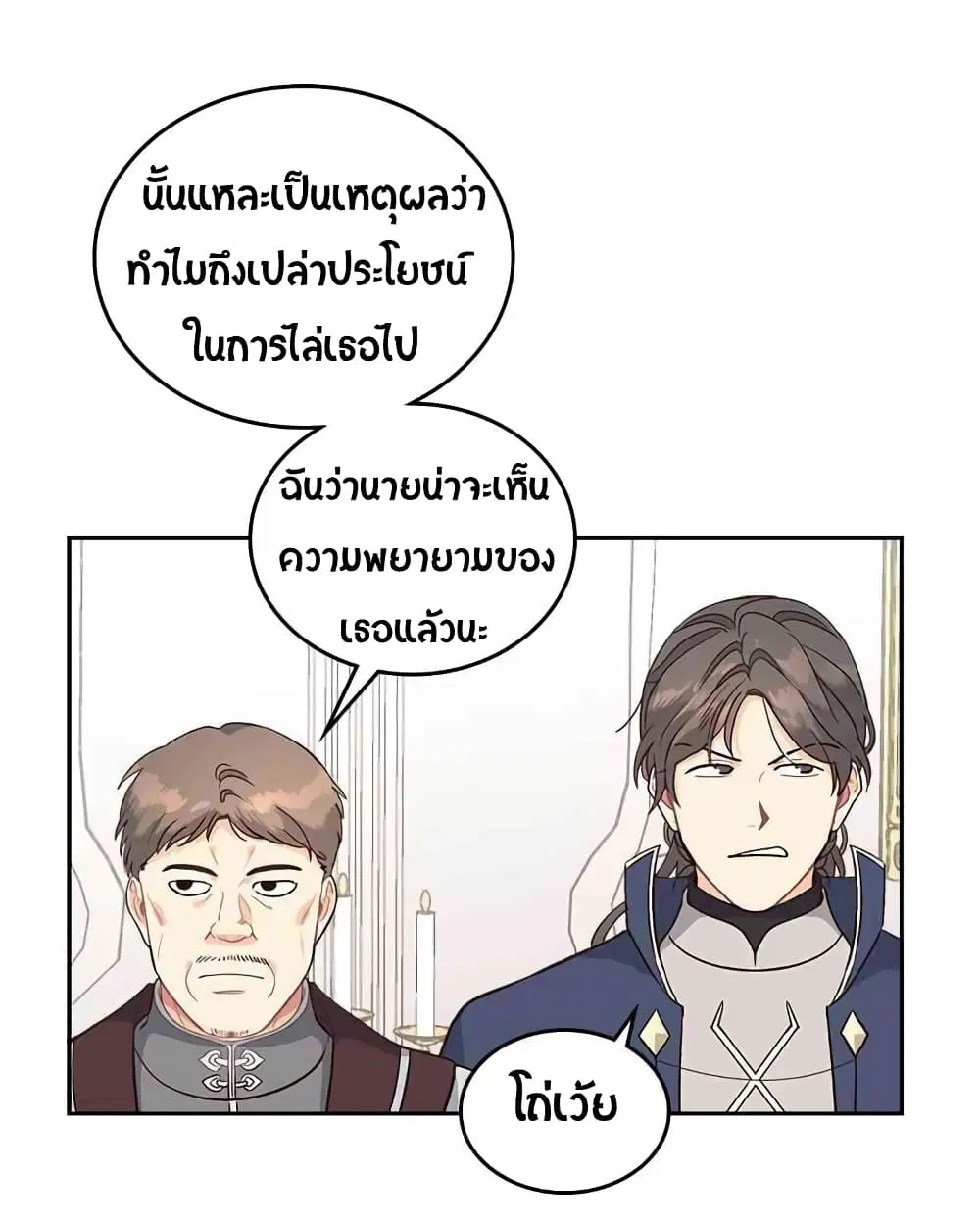 The Knight and Her Emperor ตอนที่ 15 หน้า 48