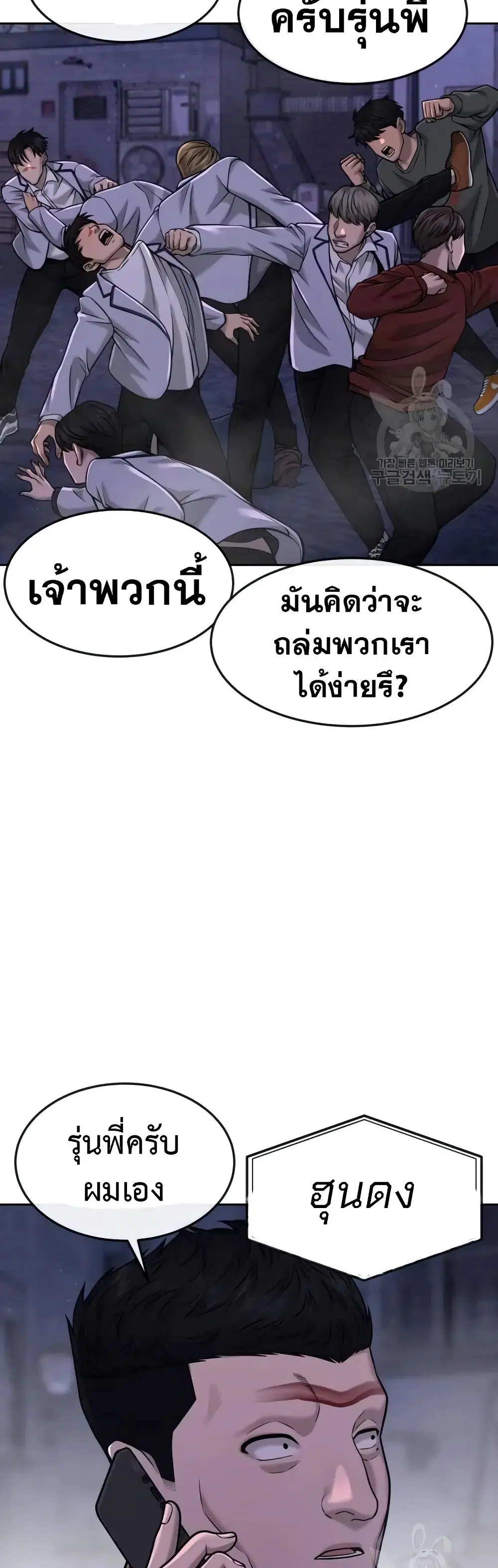 Quest Supremacy ตอนที่ 58 หน้า 27