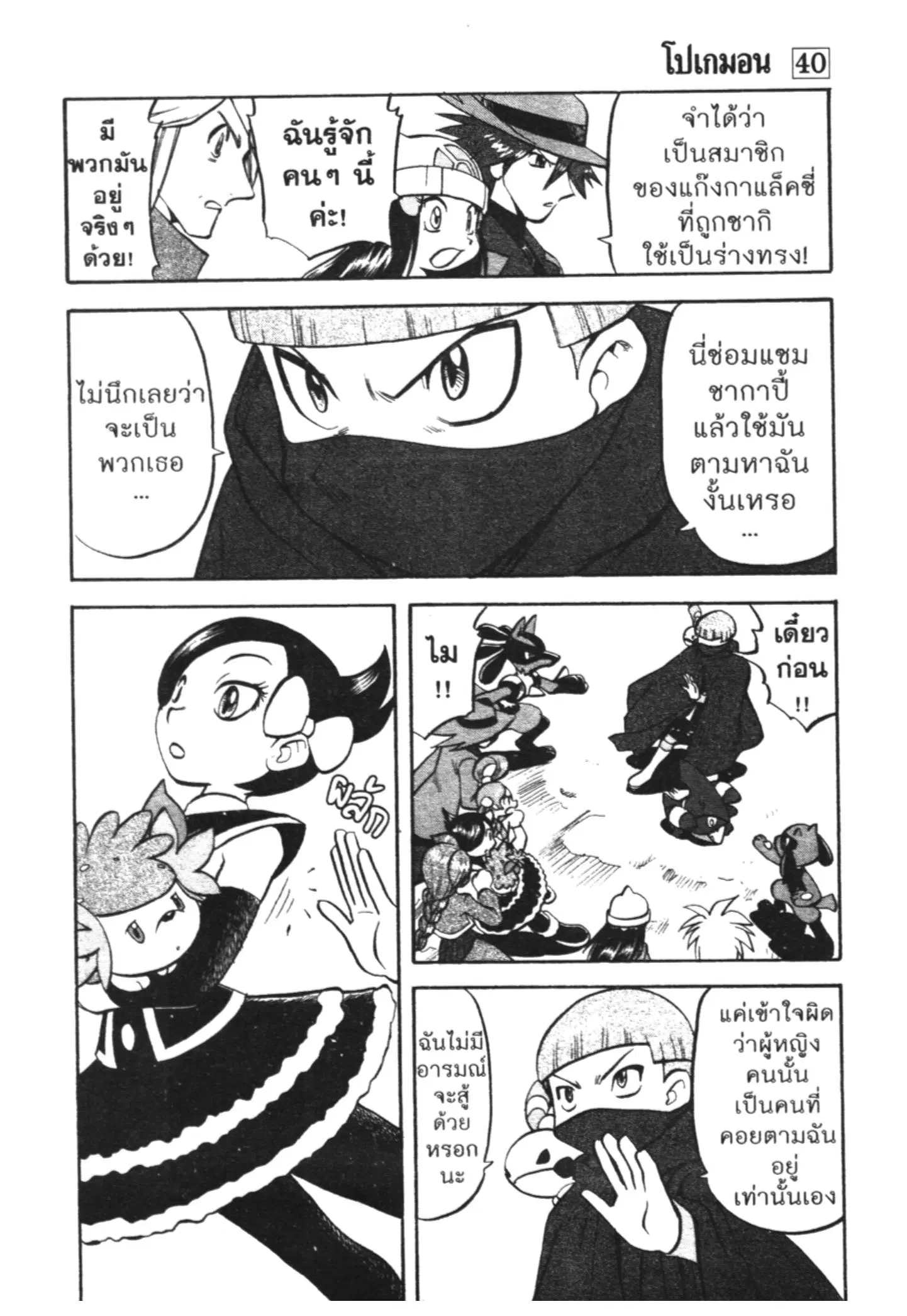 Pokémon ตอนที่ 435 หน้า 12