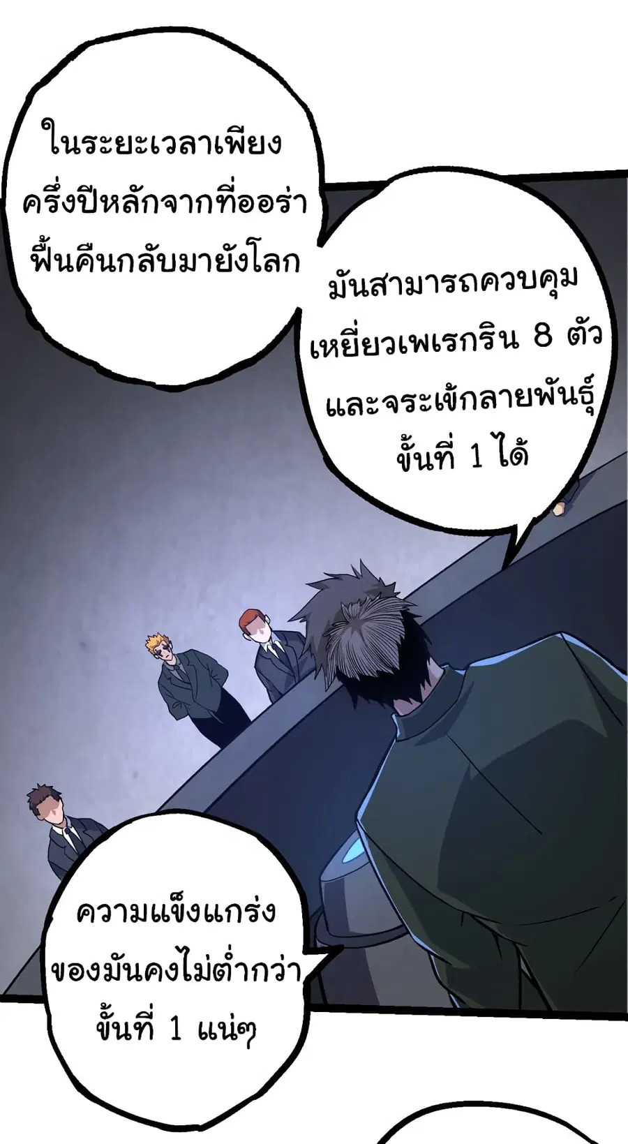 Evolution from the Big Tree ตอนที่ 57 หน้า 10