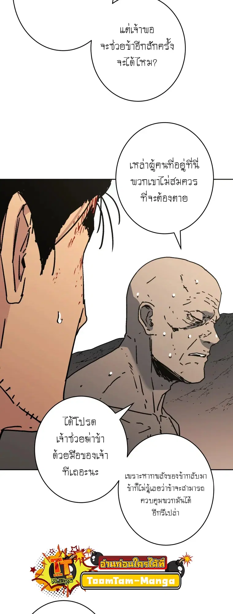 Peerless Dad ตอนที่ 284 หน้า 57