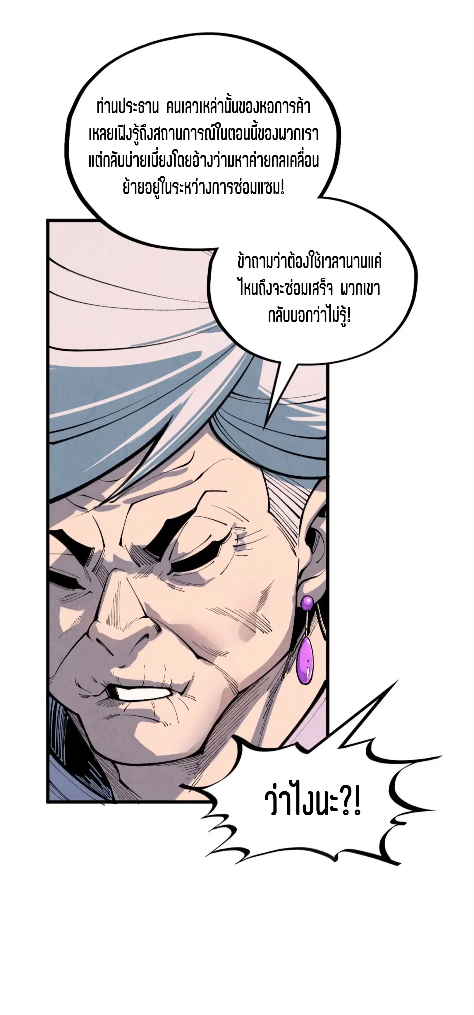 The Eternal Supreme ตอนที่ 390 หน้า 15