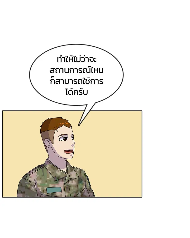 Kitchen Soldier ตอนที่ 95 หน้า 82
