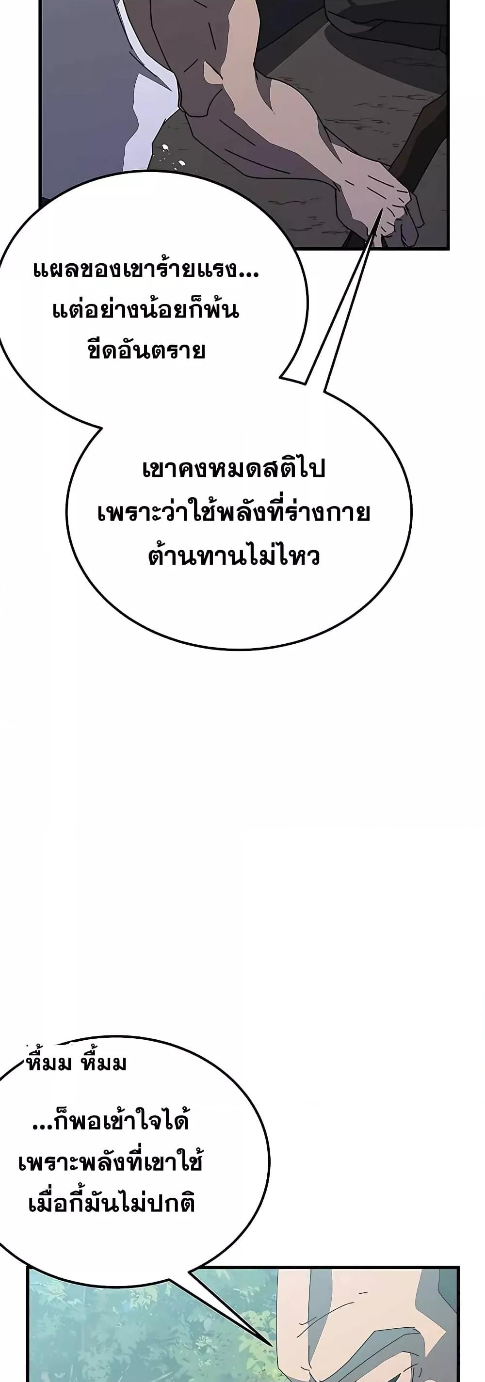 Transcension Academy สถาบันกวดวิชาสำหรับผู้เป็นเลิศ ตอนที่ 52 หน้า 84