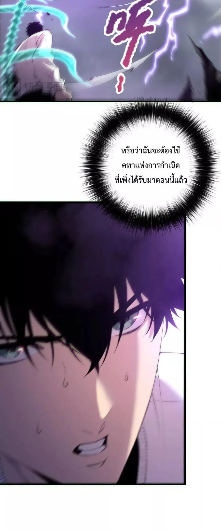 Necromancer King of The Scourge ตอนที่ 182 หน้า 38