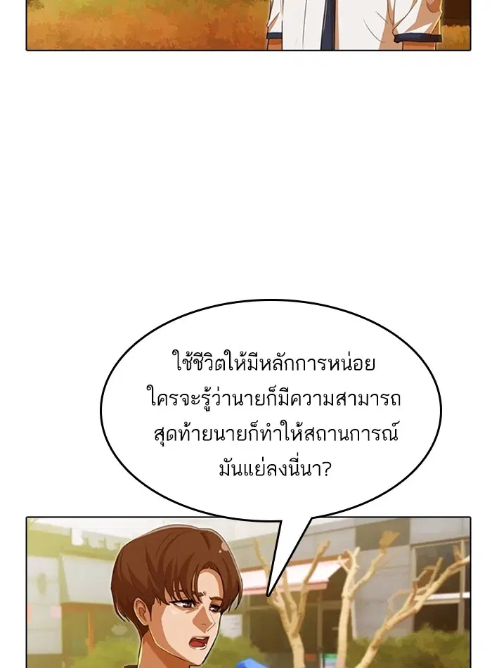 Random Chat ตอนที่ 70 หน้า 50