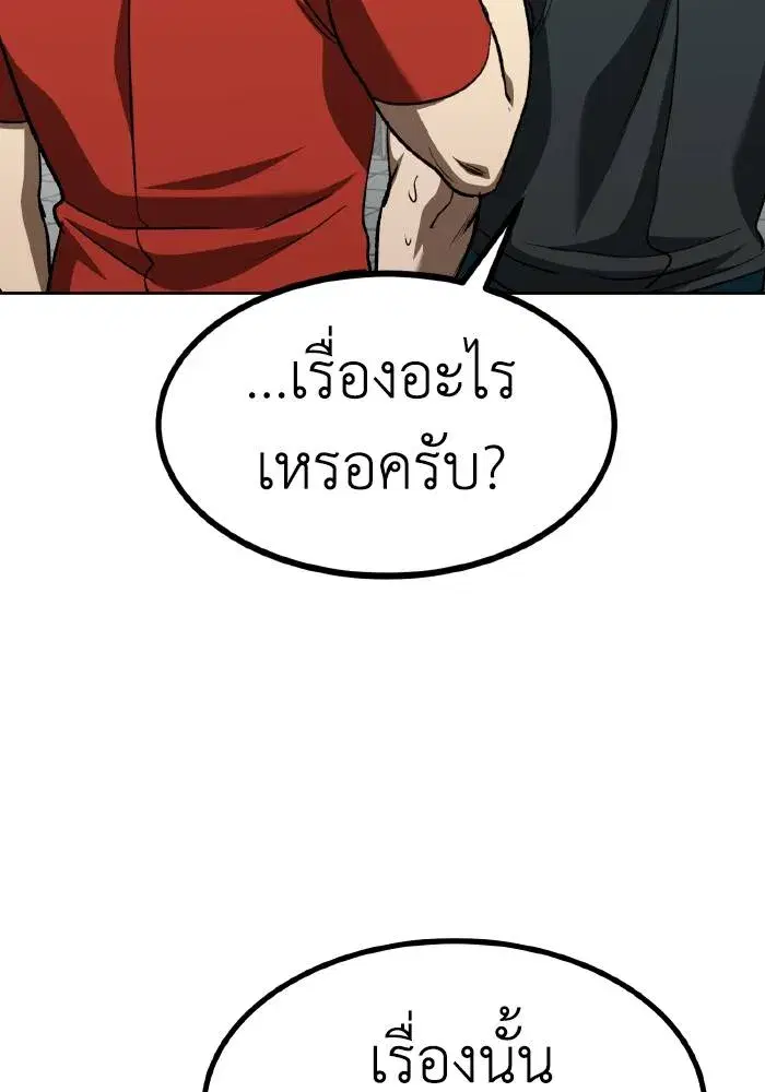 King of the Octagon ตอนที่ 86 หน้า 74