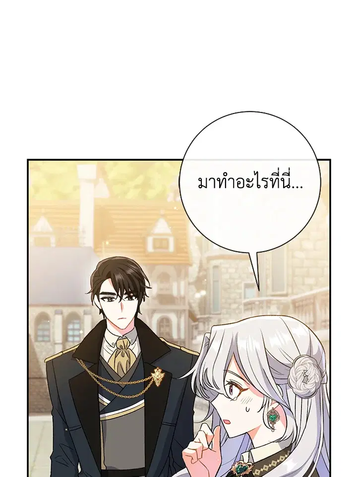The Villain’s Match Is Too Perfect – คู่ดูตัวของนางร้ายเพอร์เฟกต์เกินไป ตอนที่ 9 หน้า 1