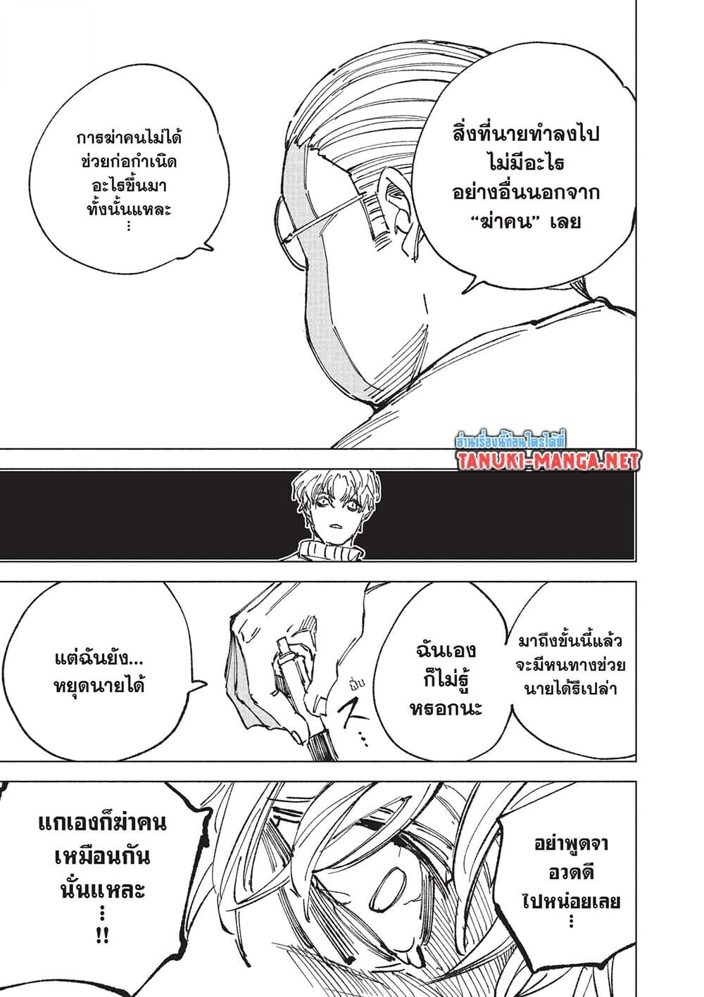 Sakamoto Days ตอนที่ 264 หน้า 6