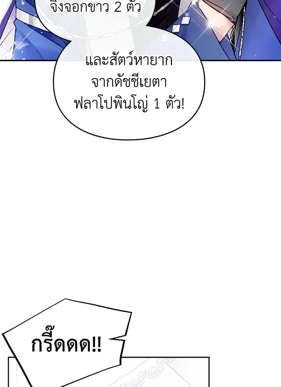 Death Is The Only Ending For The Villainess ตอนที่ 90 หน้า 14