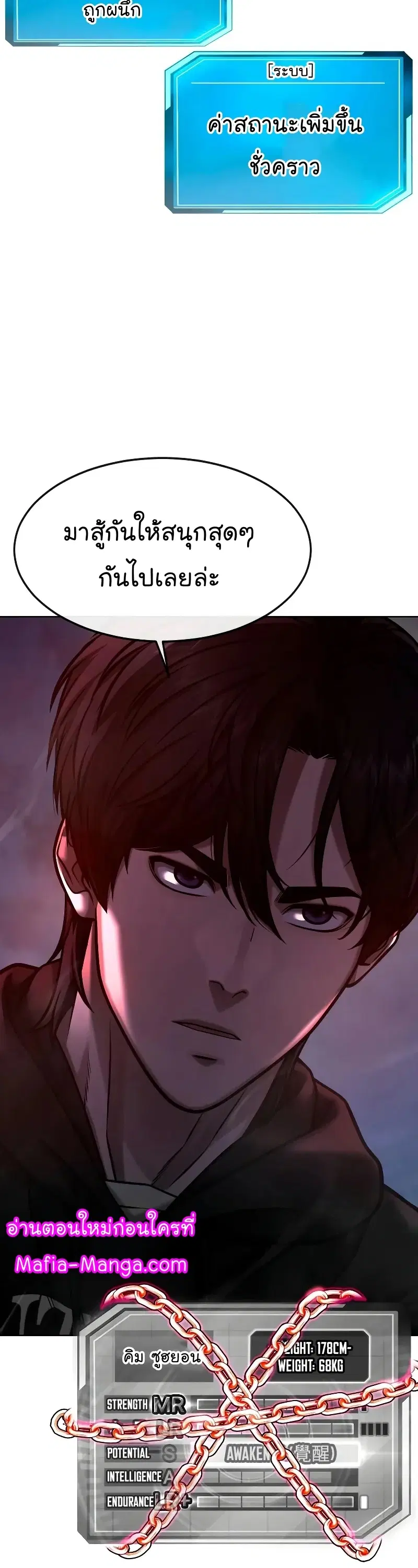 Quest Supremacy ตอนที่ 118 หน้า 45