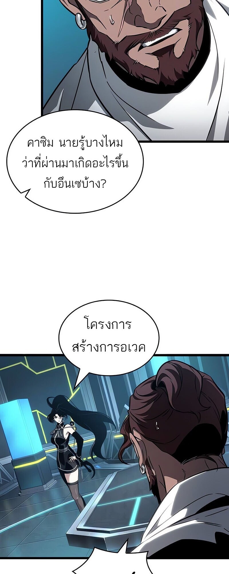 The World After the end โลกหลังการล่มสลาย ตอนที่ 192 หน้า 60