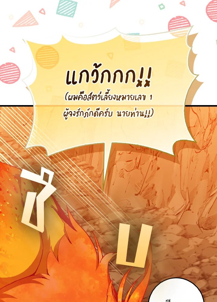 Max Level Player ตอนที่ 93 หน้า 53